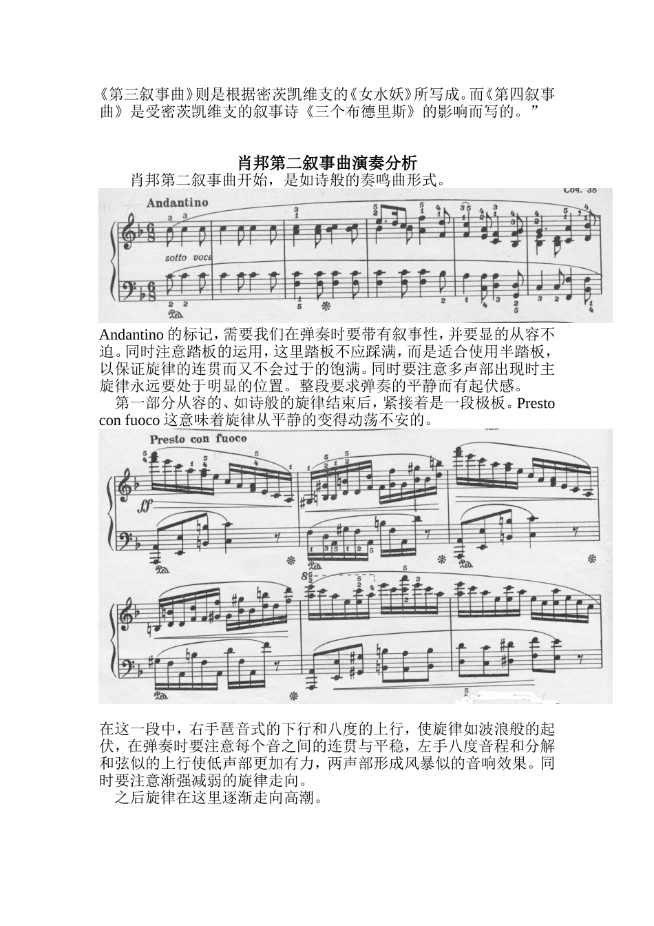 肖邦第二叙事曲演奏分析_第3页