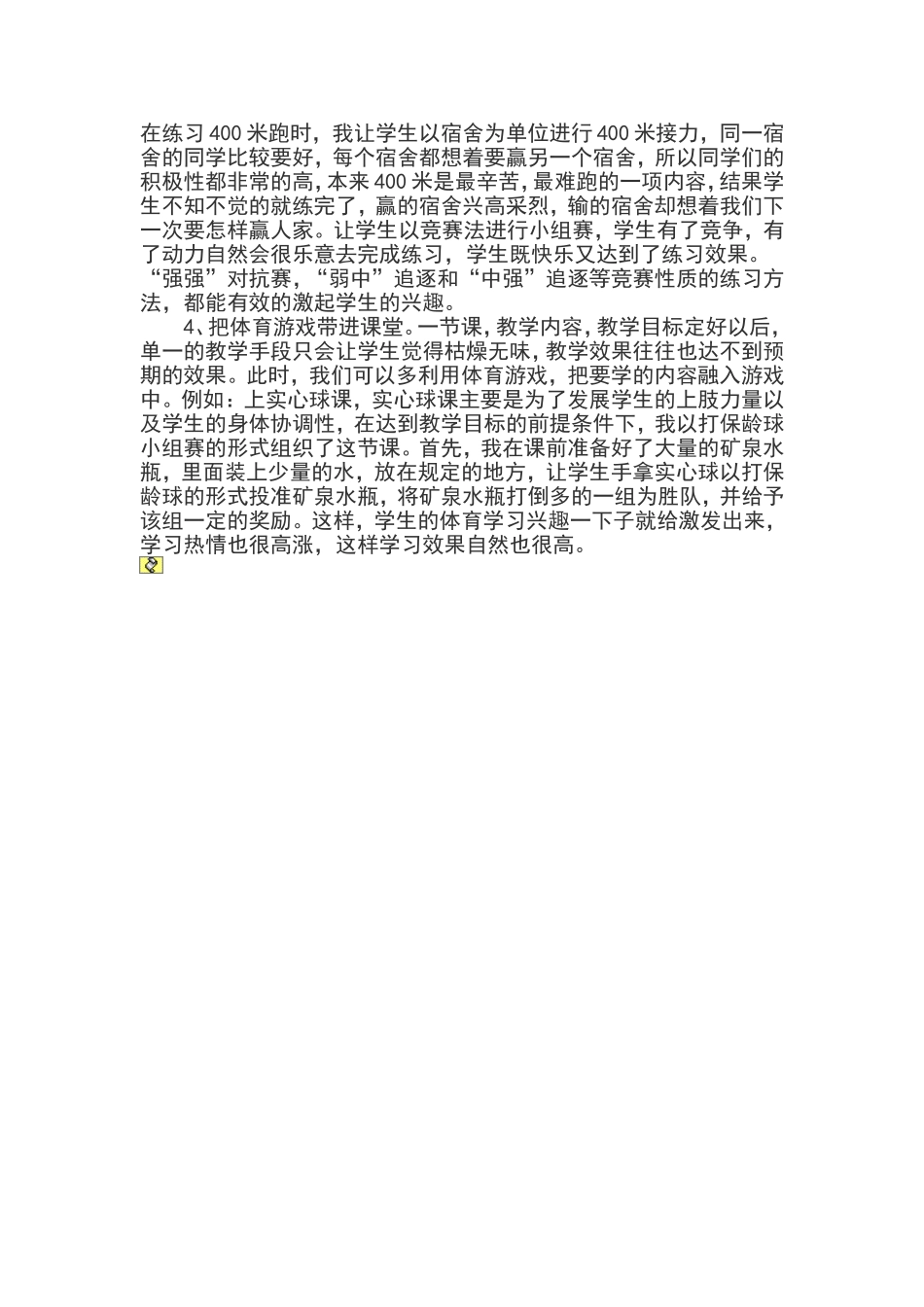 如何激发学生的体育学习兴趣_第2页