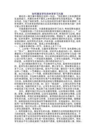 如何激发学生的体育学习兴趣