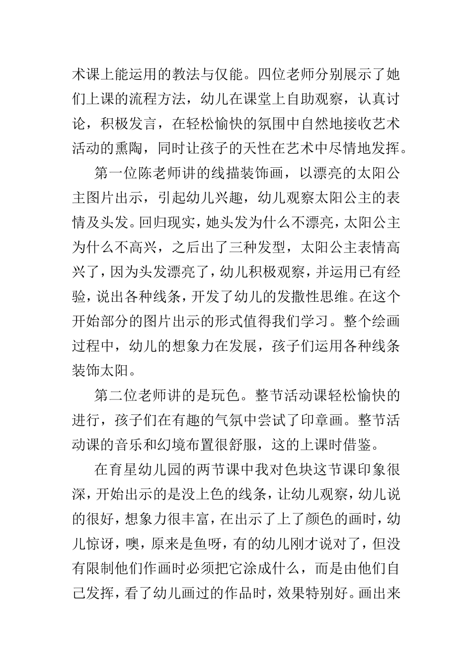 美术教研心得_第2页