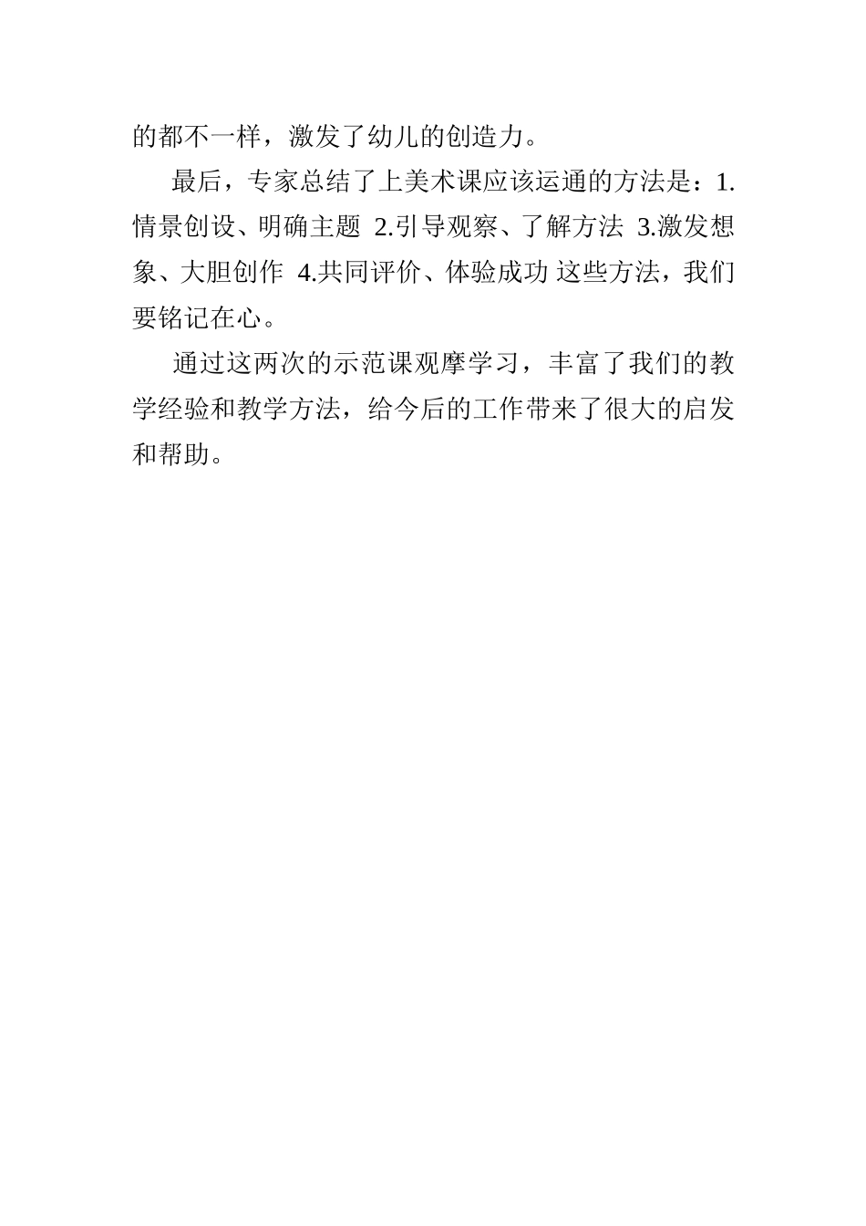 美术教研心得_第3页