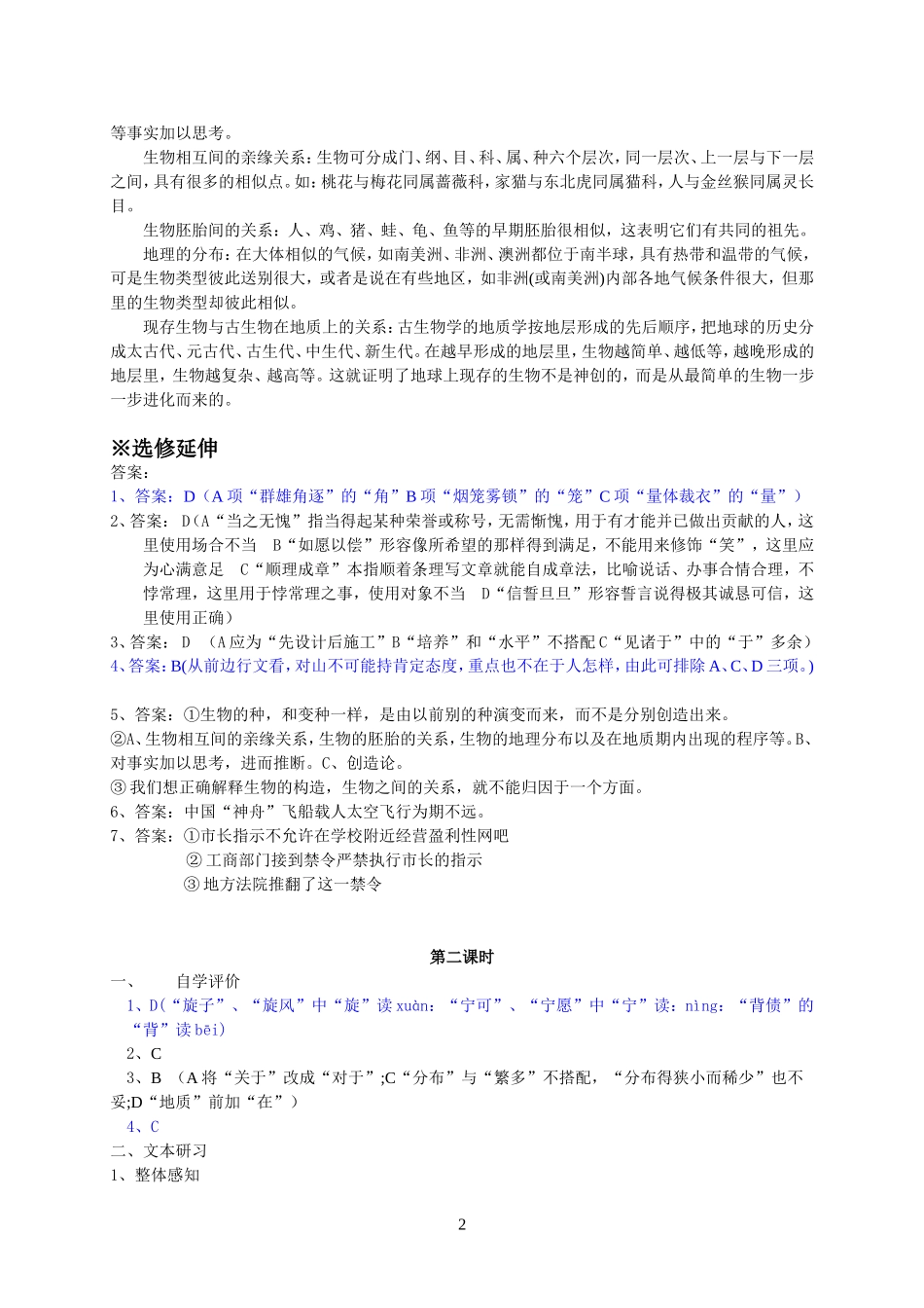 必修五参考答案盐城一中_第2页