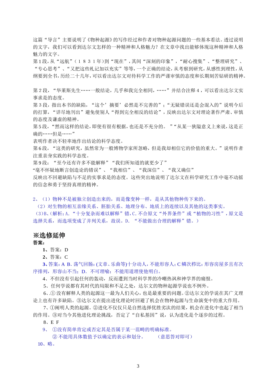 必修五参考答案盐城一中_第3页