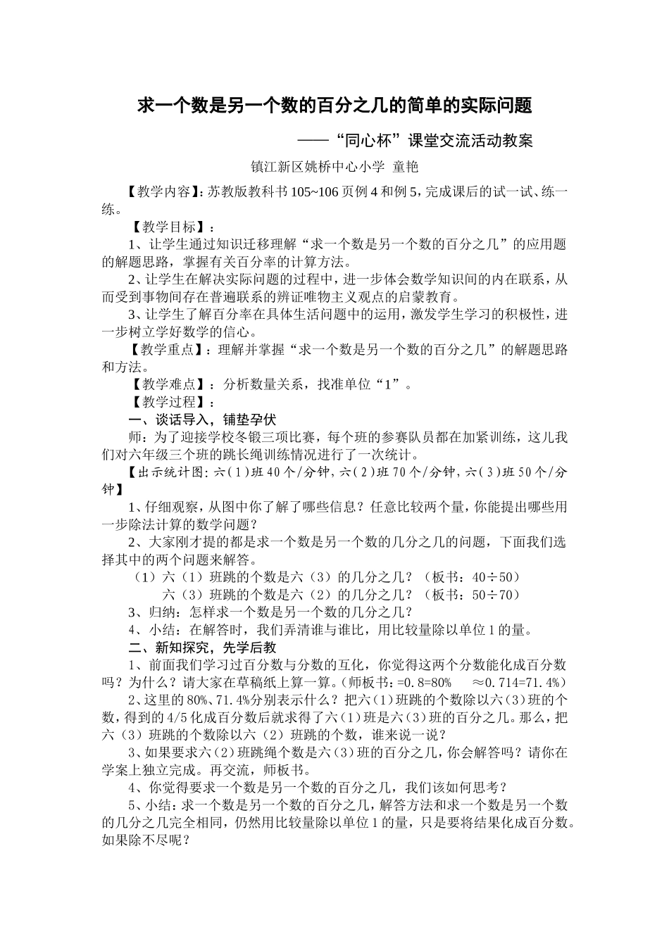 求一个数是另一个数的百分之几的实际问题_第1页
