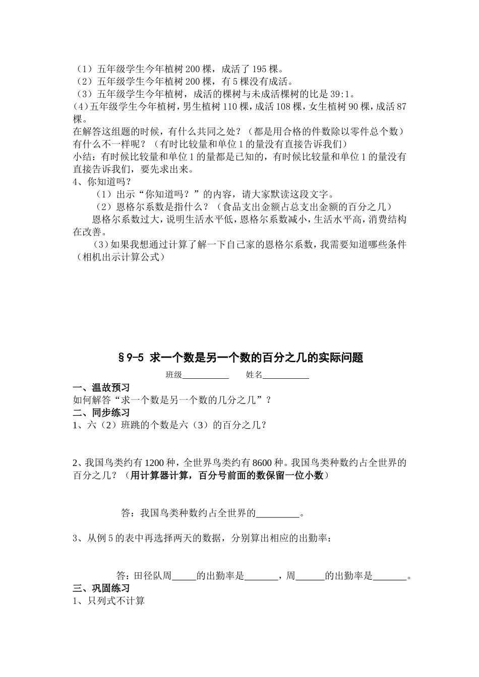 求一个数是另一个数的百分之几的实际问题_第3页