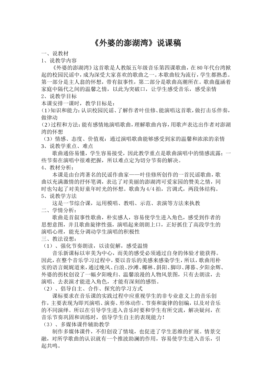《外婆的澎湖湾》说课稿_第1页