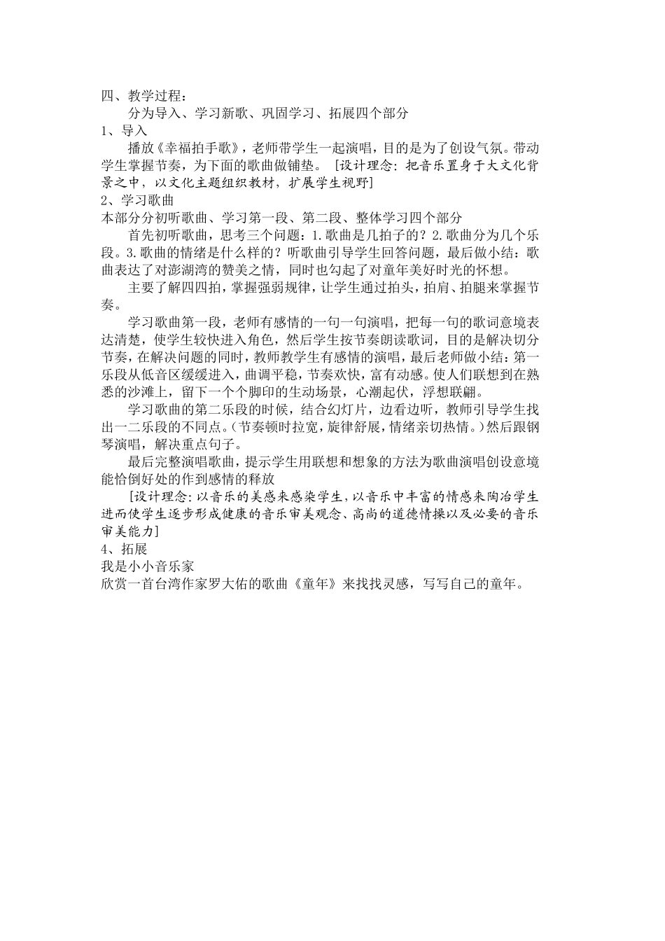 《外婆的澎湖湾》说课稿_第2页