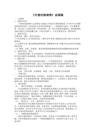 《外婆的澎湖湾》说课稿