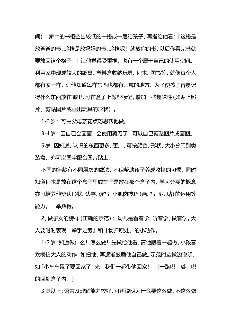 我们怎样培养孩子良好的收拾习惯_第2页