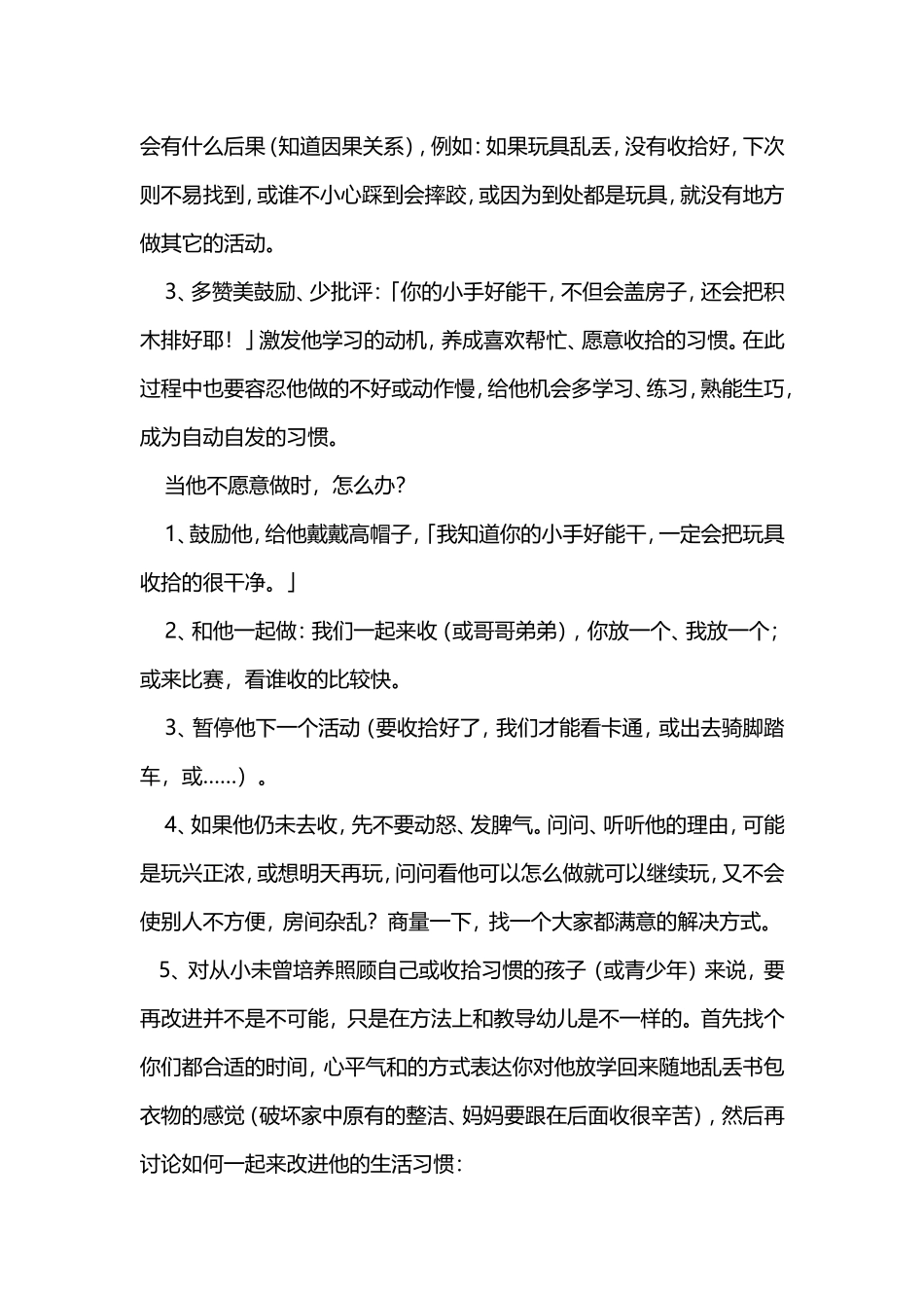 我们怎样培养孩子良好的收拾习惯_第3页