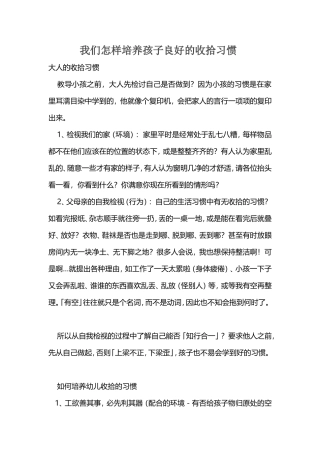 我们怎样培养孩子良好的收拾习惯