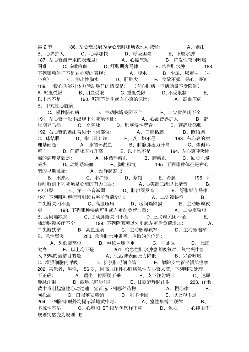 三基心血管内科_第1页