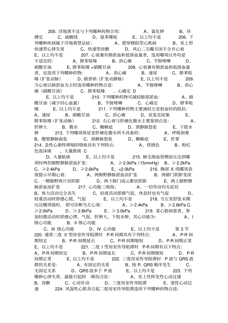 三基心血管内科_第2页
