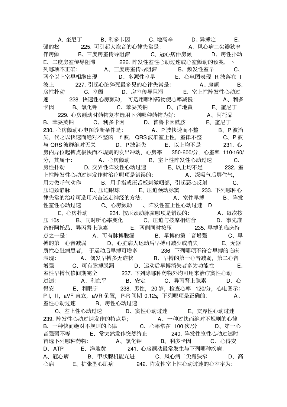 三基心血管内科_第3页