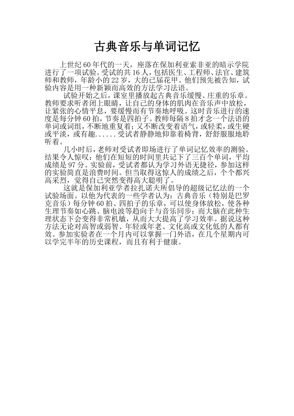 古典音乐与单词记忆_第1页