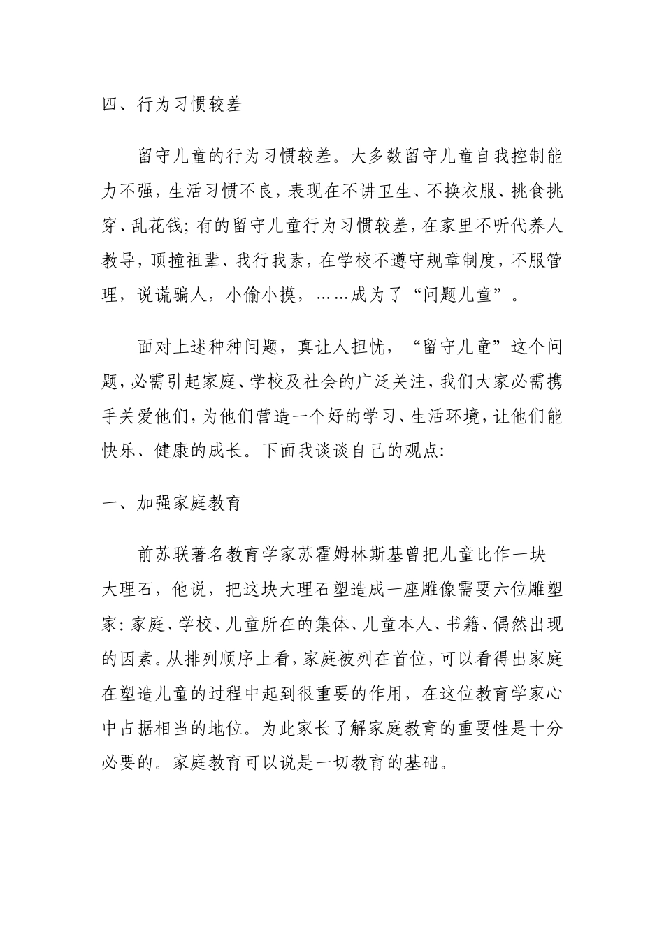 用爱呵护留守儿童_第3页
