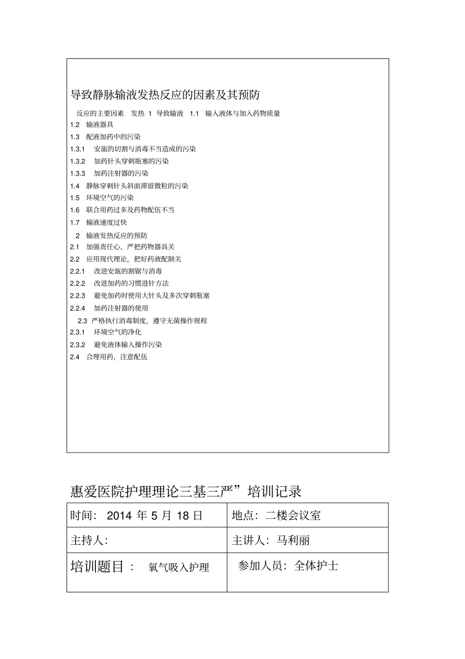 三基三严培训记录_第2页