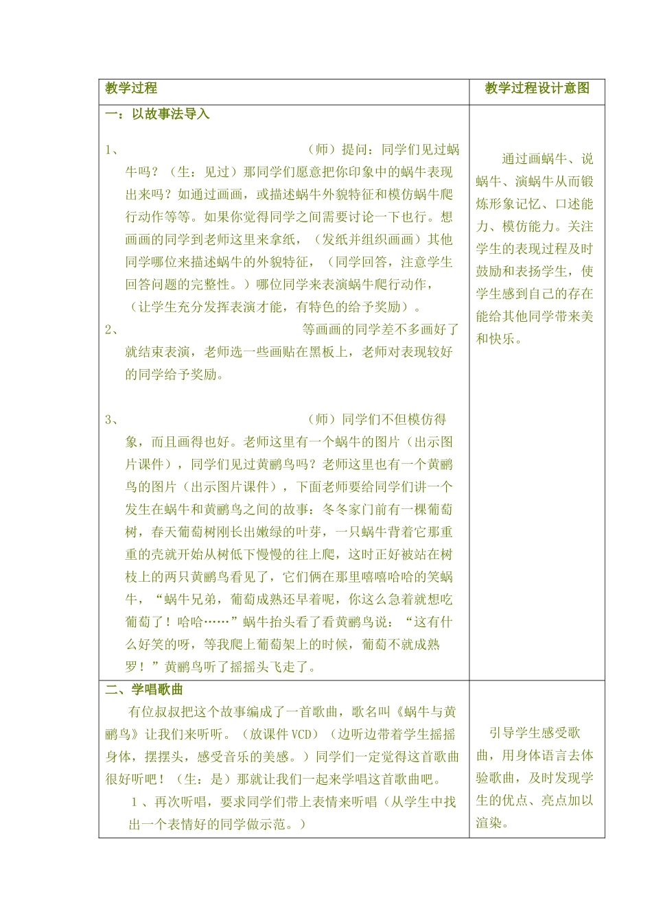 音乐教案－蜗牛与黄鹂鸟_第2页