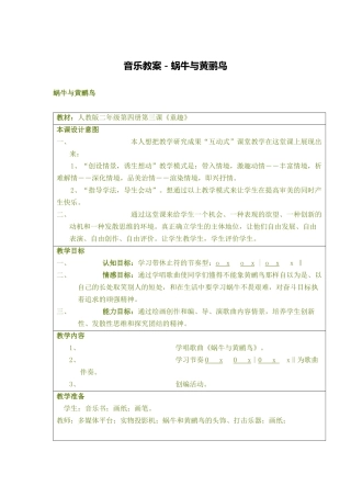 音乐教案－蜗牛与黄鹂鸟