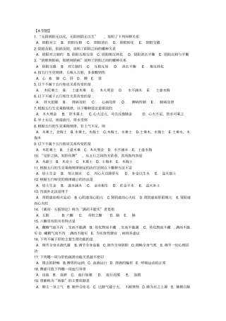 三基中医理论基础试题及答案医师分册