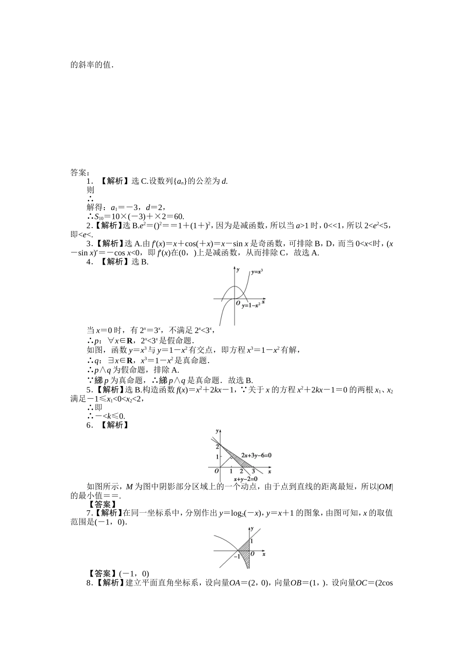 专题八第一讲函数与方程思想、数形结合思想_第2页