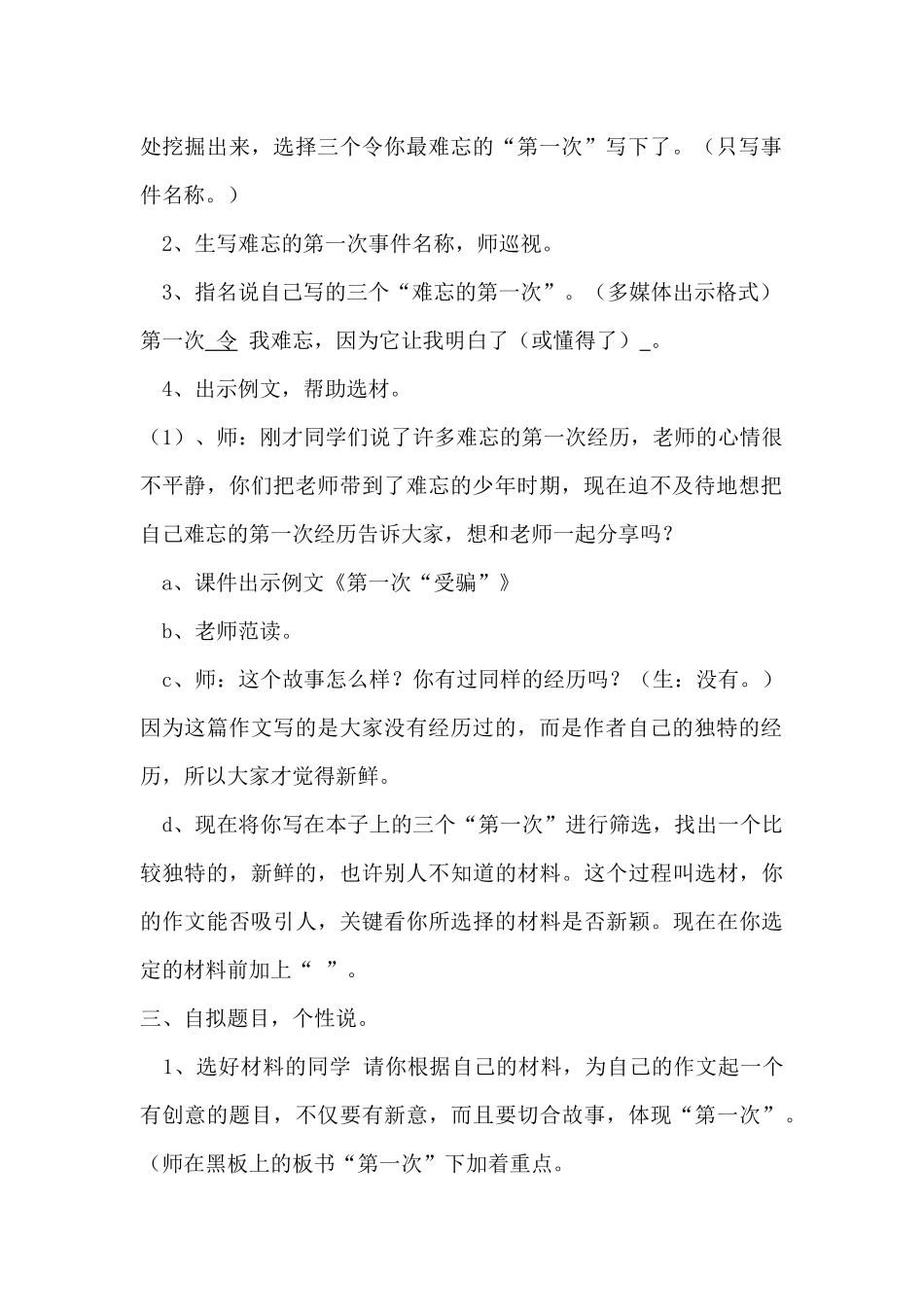 难忘的第一次教学设计_第2页