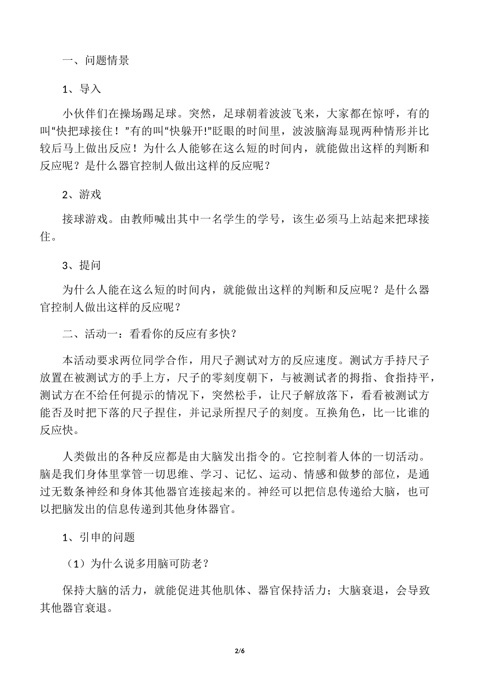 《人体活动的指挥部——脑》教案_第2页