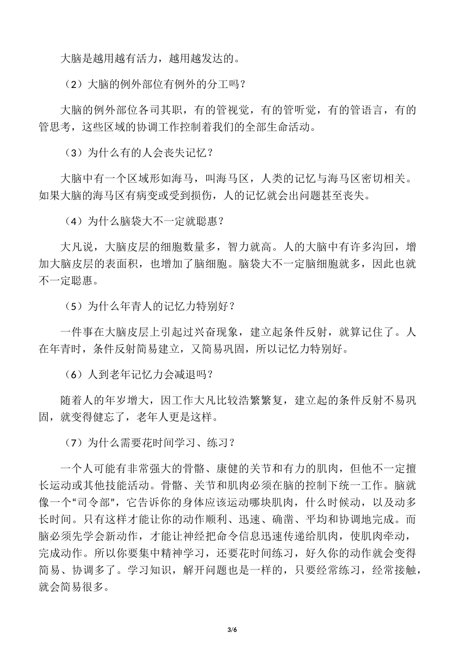 《人体活动的指挥部——脑》教案_第3页