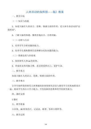 《人体活动的指挥部——脑》教案