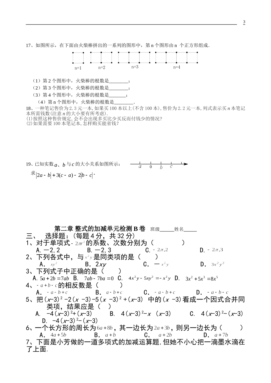 整式的加减复习题_第3页