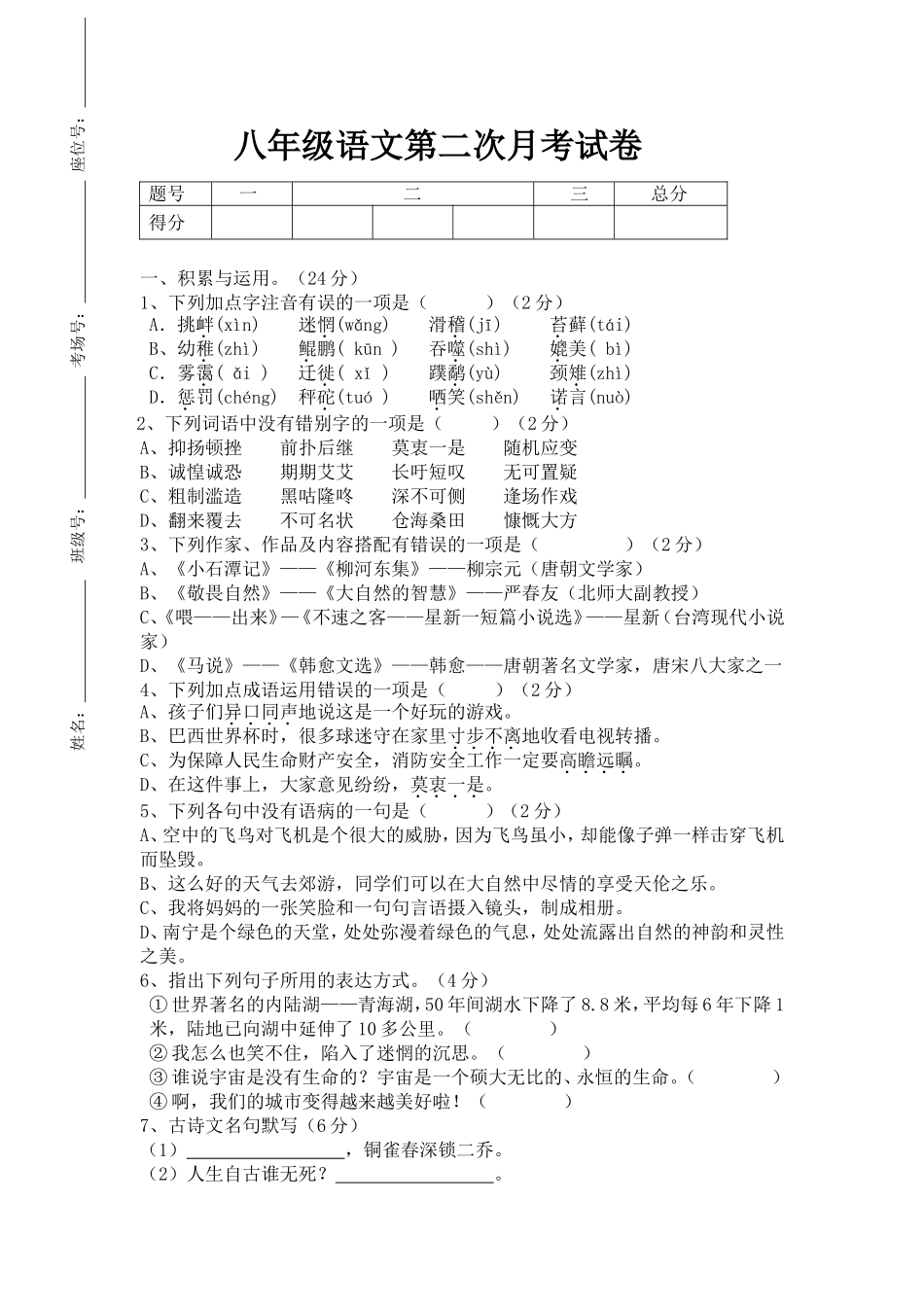 月考试卷（要用）_第1页