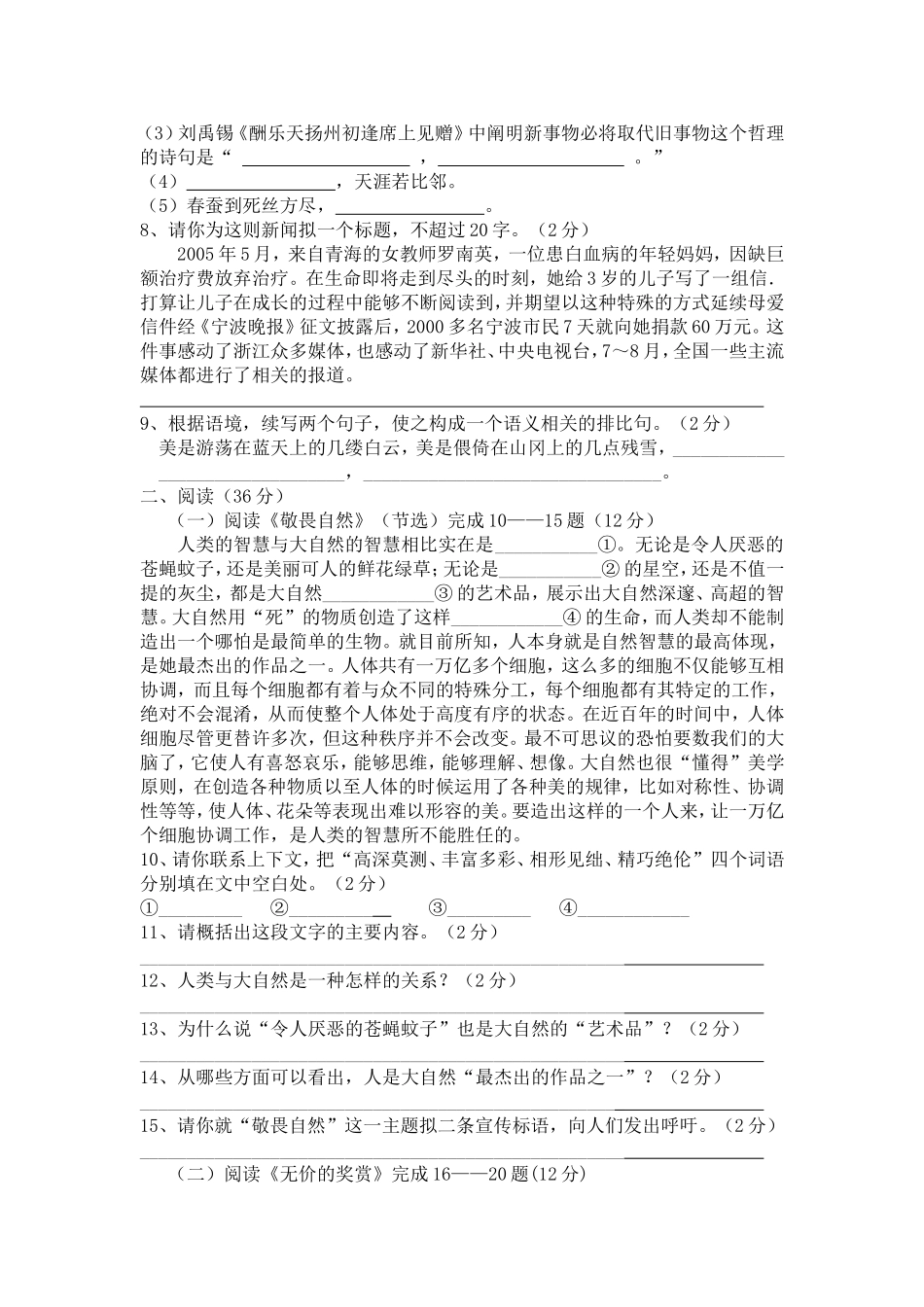 月考试卷（要用）_第2页