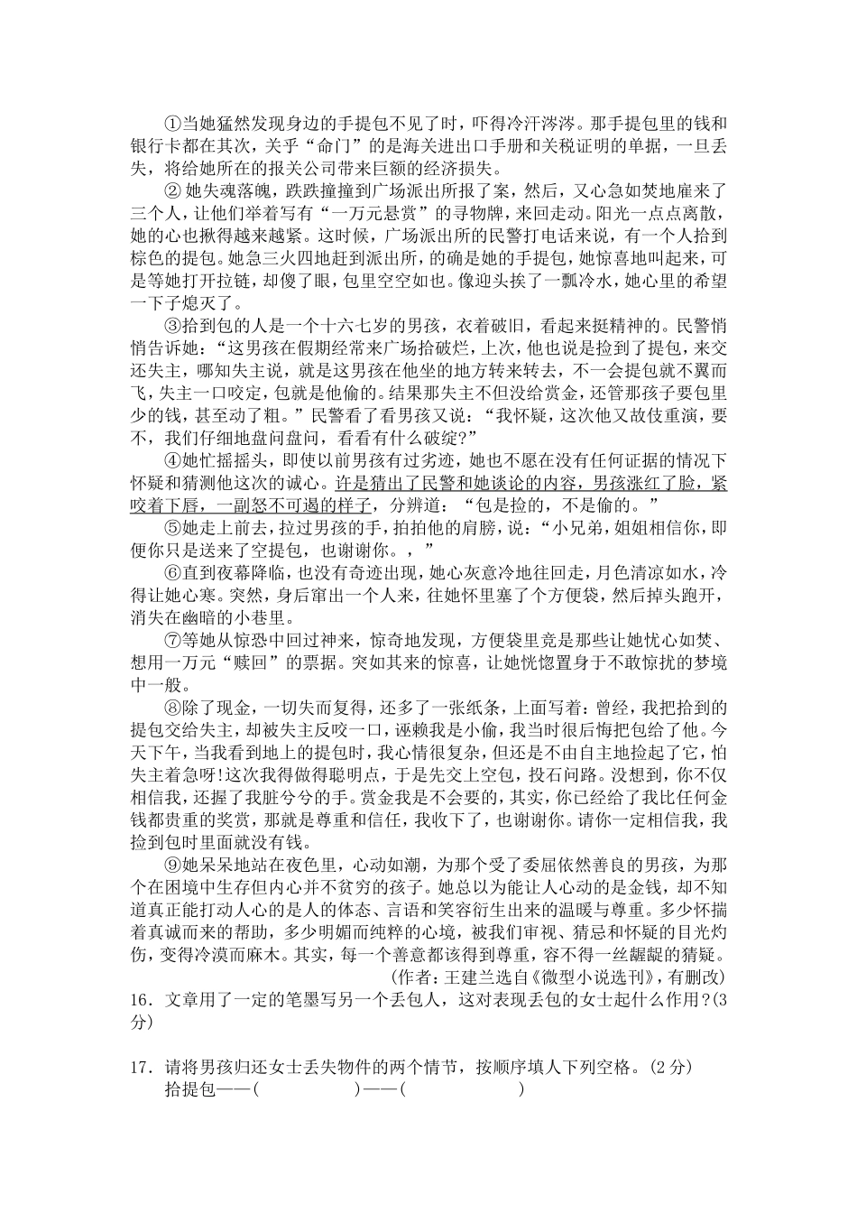 月考试卷（要用）_第3页