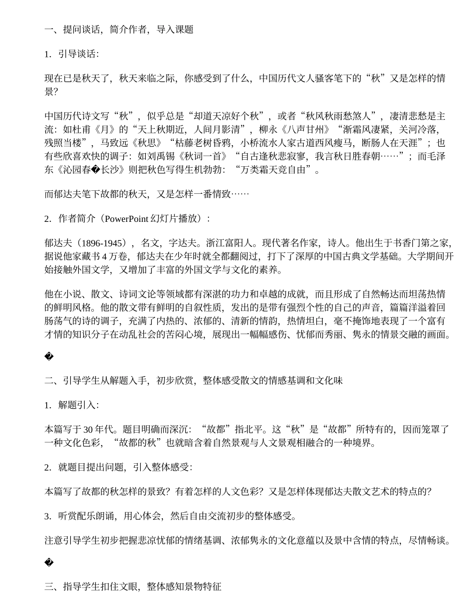 《故都的秋》教学设计_第2页
