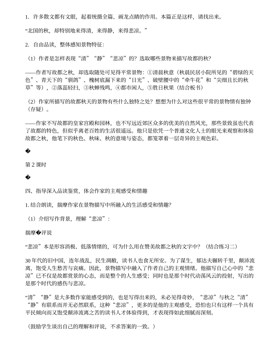 《故都的秋》教学设计_第3页