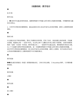 《故都的秋》教学设计