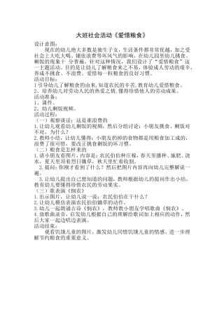 大班社会活动-王中娃-阳泉市矿区新蕾幼儿园