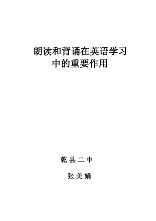 朗读和背诵在英语学习