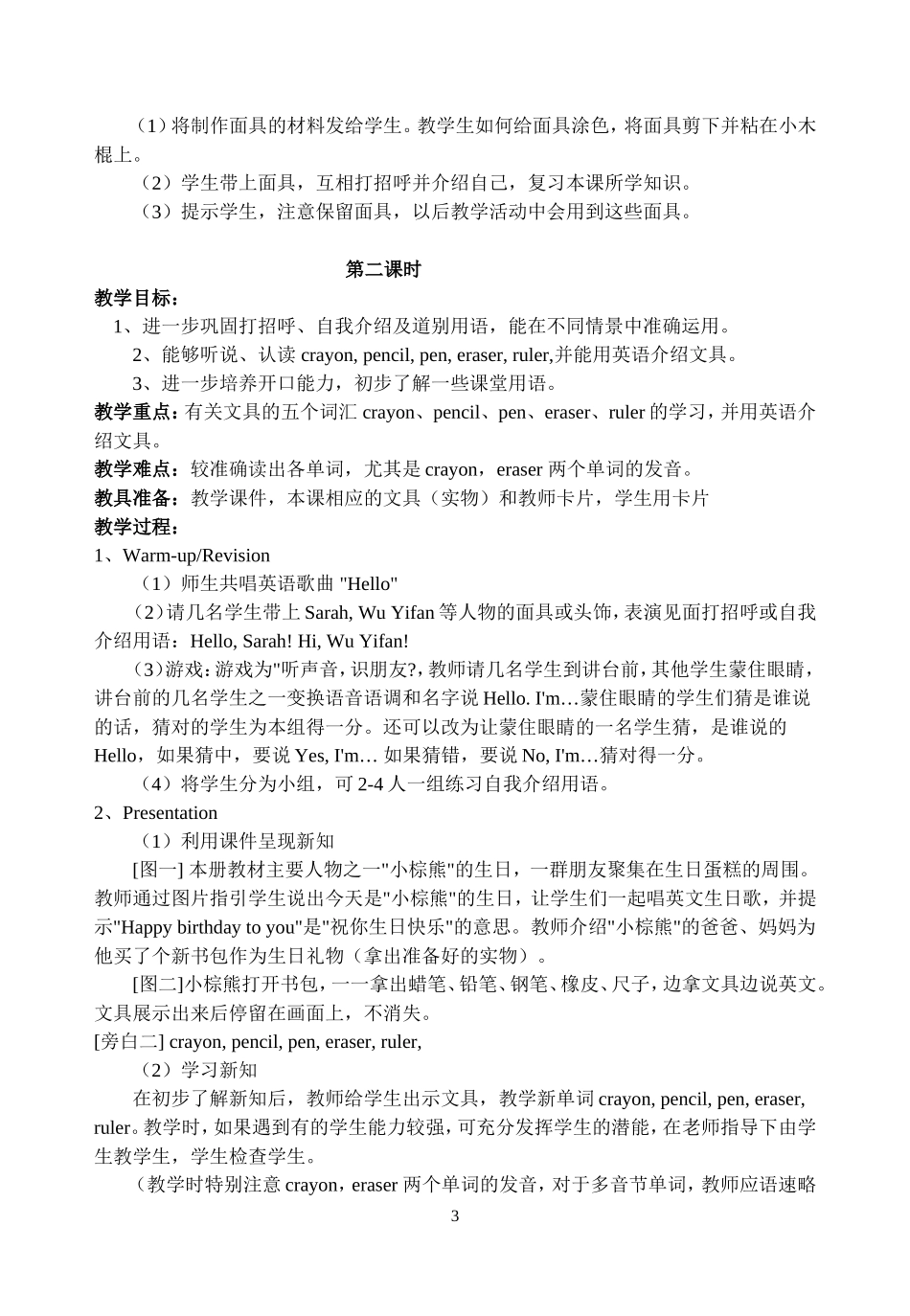 PEP小学英语三年级上册教案_第3页