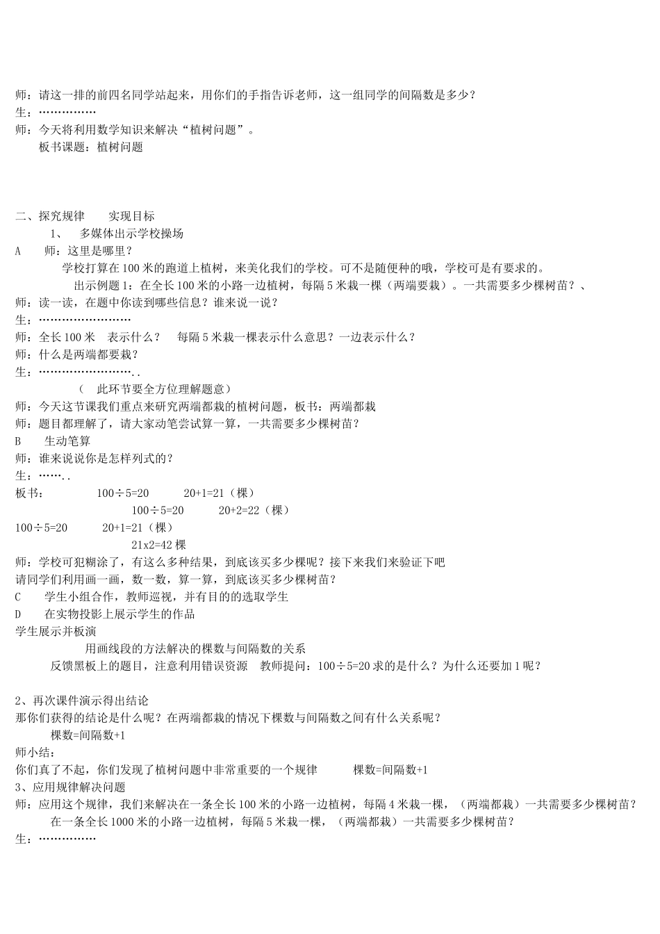 植树问题教案教学设计_第2页