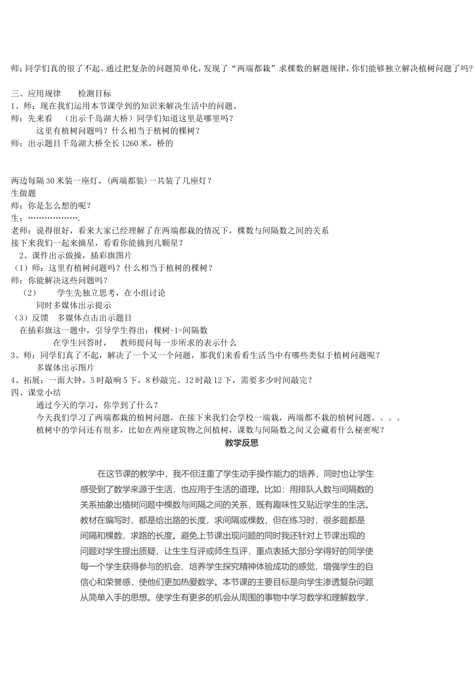 植树问题教案教学设计_第3页