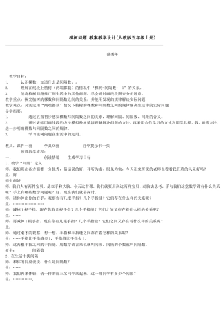 植树问题教案教学设计