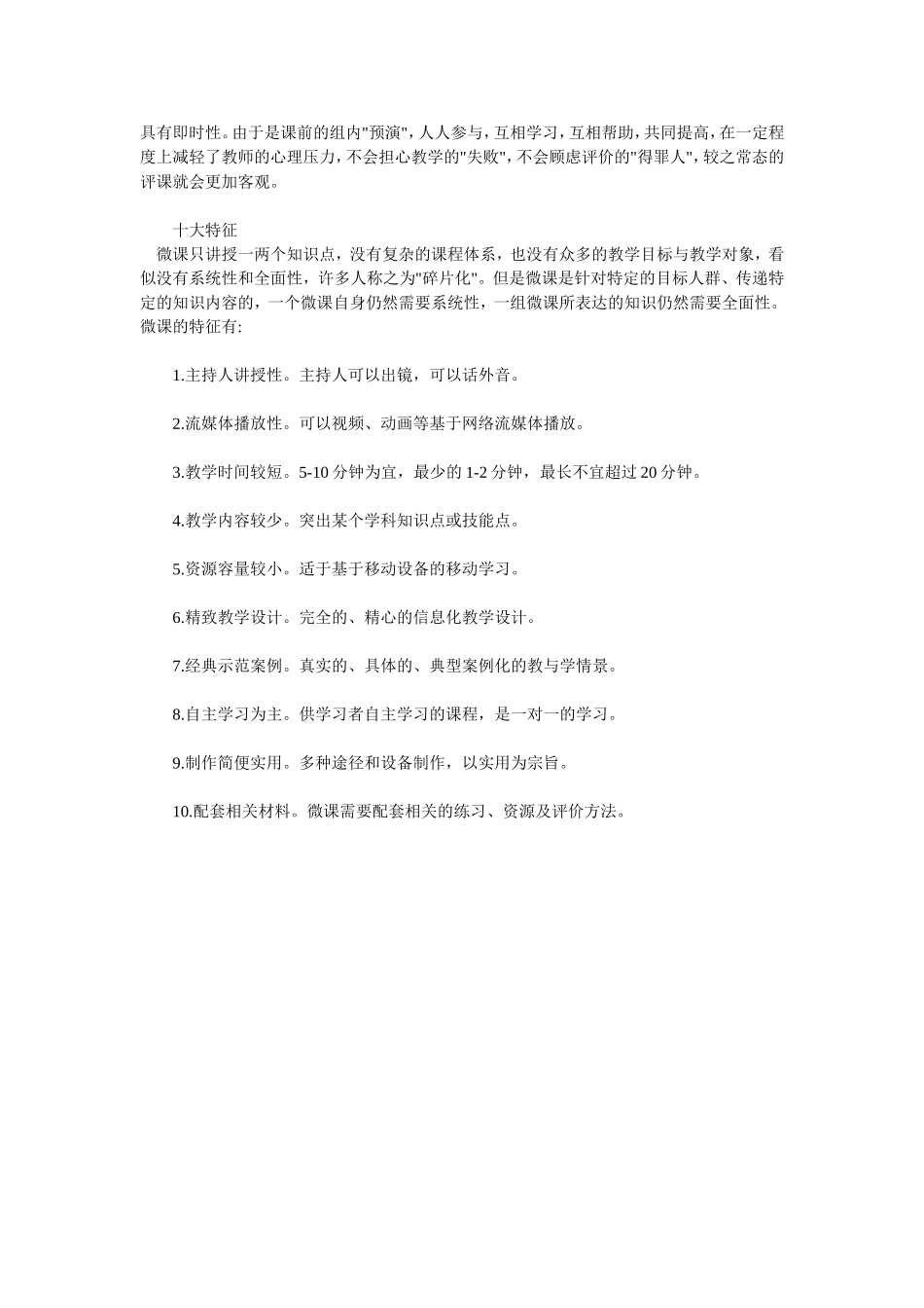 “微课”的主要特点_第2页