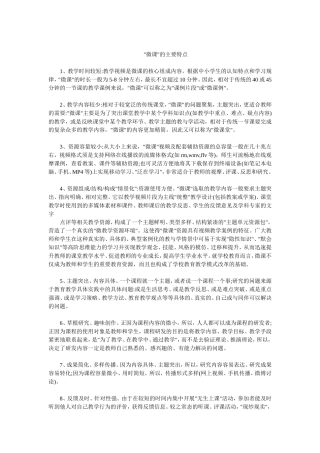 “微课”的主要特点