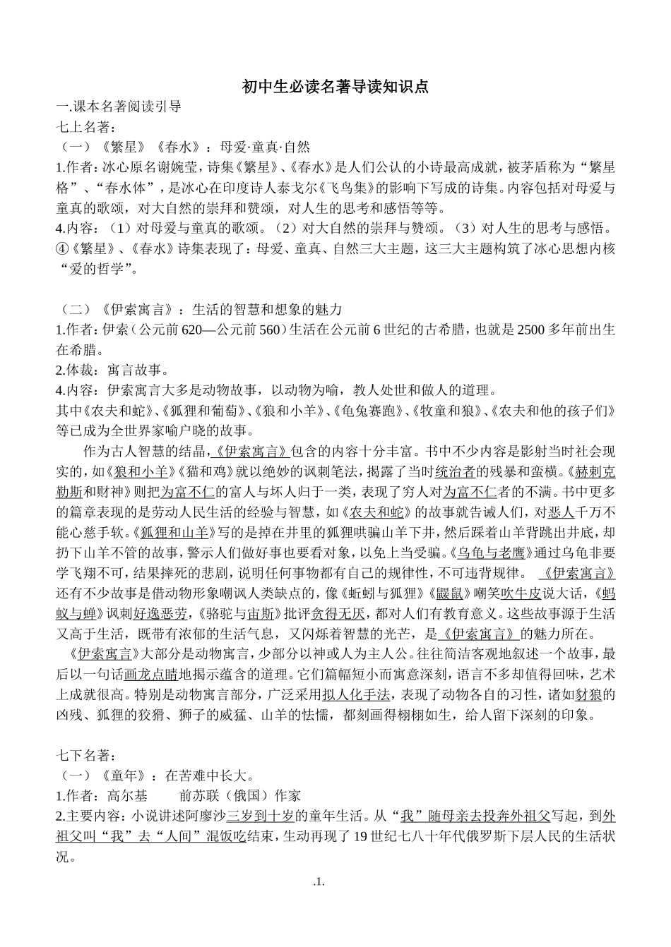 初中语文中外名著导读精本(正式)_第1页