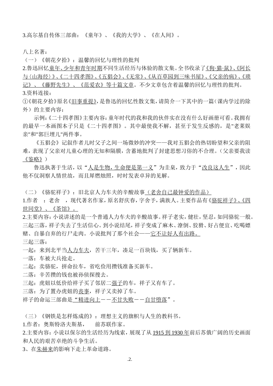 初中语文中外名著导读精本(正式)_第2页