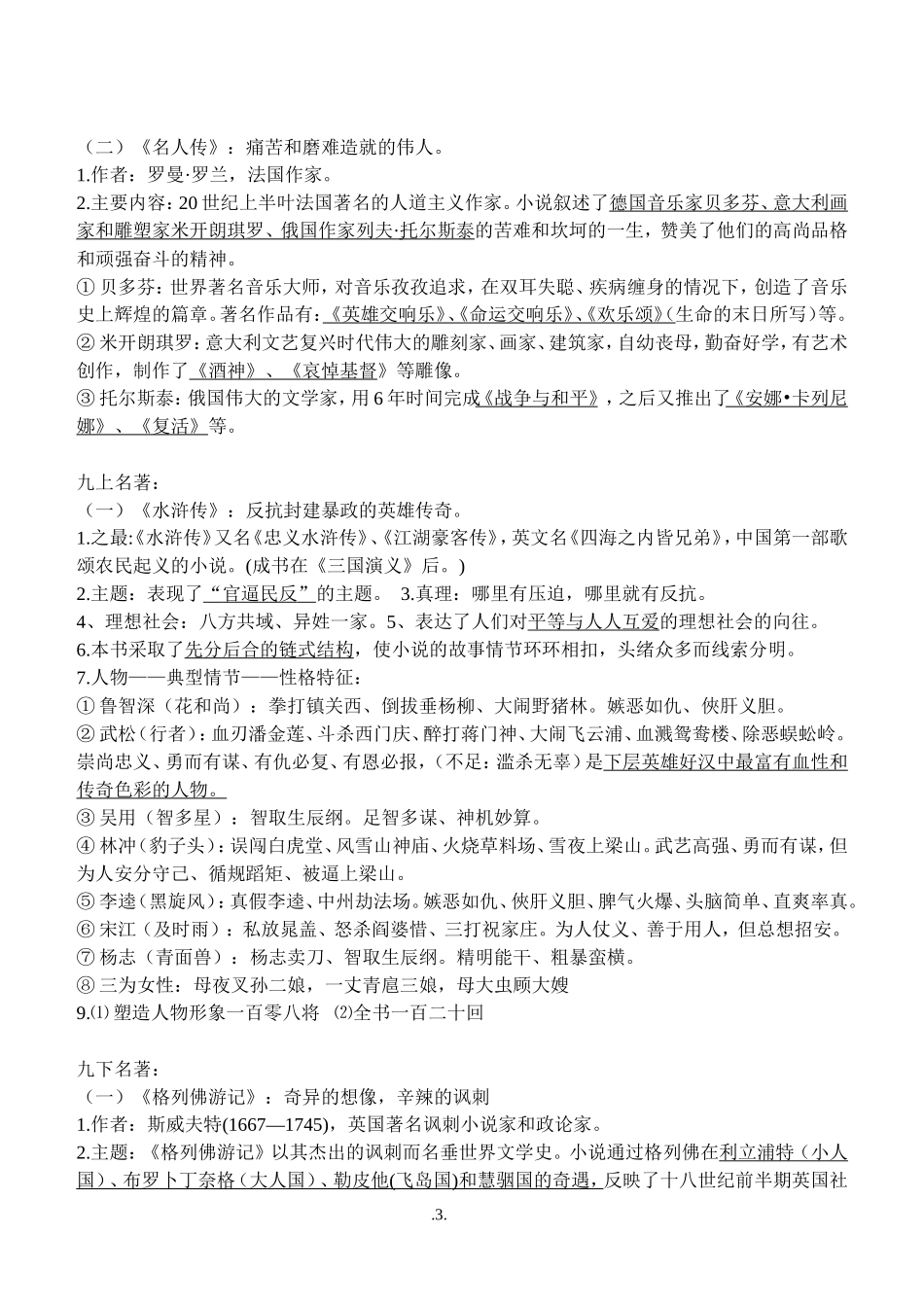 初中语文中外名著导读精本(正式)_第3页