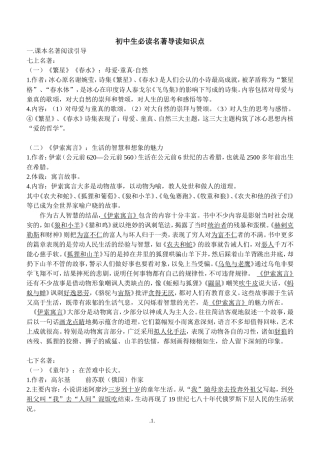 初中语文中外名著导读精本(正式)