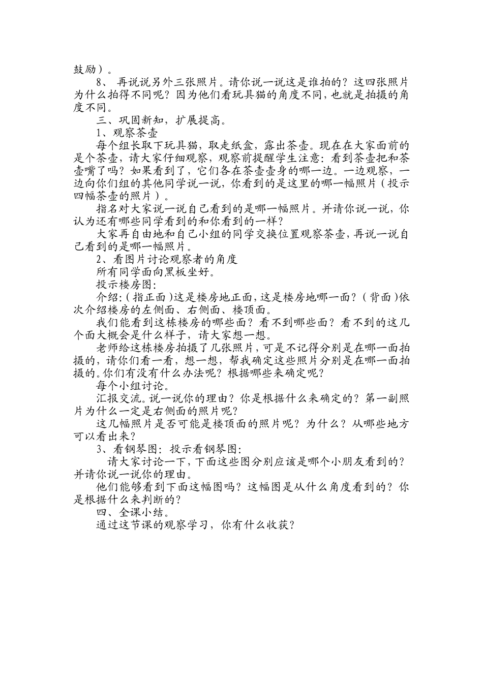 苏教版二年级上册《观察物体》教案_第2页