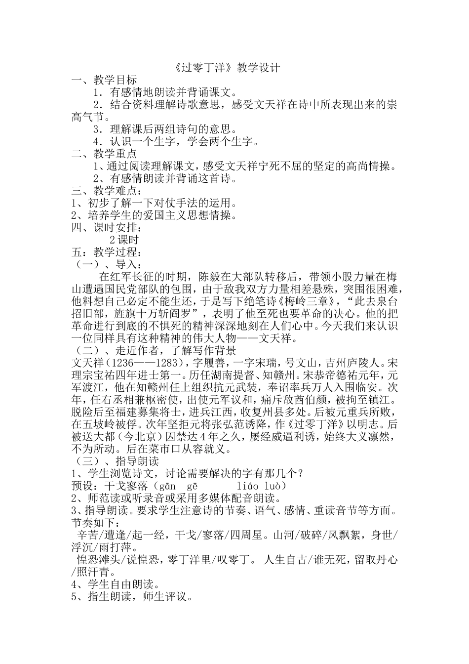 《过零丁洋》教学设计_第1页